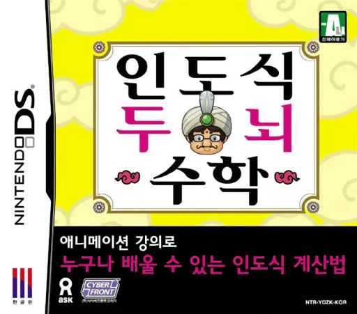 Indosik Dunoe Suhak (Korea)